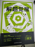 2026高考適用解題覺(jué)醒語(yǔ)文新高考版學(xué)過(guò)石油的語(yǔ)文老師楊佳琦 高考復(fù)習(xí)資料高中解題講解教輔名師視頻課 天星教育 曬單實(shí)拍圖
