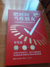 把時(shí)間當(dāng)作朋友（青少版修訂本） 曬單實(shí)拍圖