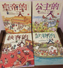 毛毛蟲點讀配套書 古代人的一天（4冊）點讀版 歷史通識繪本 兒童繪本 古代人的一天 第一輯 4冊 曬單實拍圖