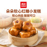 西貝莜面村 朵朵軟心紅糖小發(fā)糕240g 6個 兒童早餐面點紅糖發(fā)糕 曬單實拍圖
