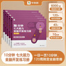 學(xué)而思 10分鐘七大能力全腦開(kāi)發(fā)練習(xí)冊(cè) 4-5歲中班 一日一頁(yè)10分鐘 獨(dú)創(chuàng)7大能力體系 兒童思維邏輯訓(xùn)練書(shū)幼兒園數(shù)學(xué)思維啟蒙教材書(shū)小中大班幼小銜接必備書(shū) 曬單實(shí)拍圖