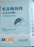 單凍鮑魚肉 150g （約11-13粒） 曬單實(shí)拍圖