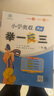 【年級自選】2025小學(xué)奧數(shù)舉一反三一1二2三3年級四4五5六6年級A版B版創(chuàng)新思維專項(xiàng)訓(xùn)練數(shù)學(xué)全套奧數(shù)題拓展題奧賽達(dá)標(biāo)測試 三年級 A版【講解】 曬單實(shí)拍圖