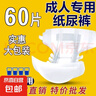 成人紙尿褲加厚夜用尿不濕老年人大碼男女一次性粘貼紙尿片 L碼60片透氣防漏型 曬單實拍圖