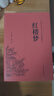 紅樓夢(mèng)和鄉(xiāng)土中國費(fèi)孝通高一上冊(cè)必讀課外閱讀書籍全套2冊(cè)原著正版圖書贈(zèng)考點(diǎn)手冊(cè) 精裝完整無刪減高中生必讀整本書 青少版白話文四大名著石頭記中學(xué)教輔暑假書單 人民教育出版社人教版語文教材配套閱讀書目 曬單實(shí)拍圖