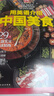 用英語(yǔ)介紹中國文化/地理/美食(套裝3冊) 精讀精煉 覆蓋多種考試題型（贈朗讀音頻+精美視頻聽(tīng)力 閱讀 寫(xiě)作 考點(diǎn) 單詞 口語(yǔ)）暑假作業(yè) 一升二暑假銜接 小升初暑假銜接 曬單實(shí)拍圖