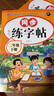二年級上冊練字帖人教版語(yǔ)文同步2025二年級下冊同步練字帖帶筆順寫(xiě)字課課練小學(xué)生2年級課本同步生字練習上學(xué)期習字帖練字帖描紅 【二年級上冊+下冊】語(yǔ)文同步練字帖 曬單實(shí)拍圖