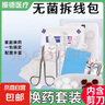 【醫(yī)院同款】振德醫(yī)用無菌拆線換藥包清創(chuàng)居家急救組合套裝含剪刀 五盒 曬單實拍圖