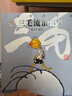 三毛漫畫全集(全9冊） 曬單實拍圖