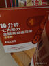 可選】學(xué)而思學(xué)前七大能力課堂思維啟蒙課 10分鐘七大能力全腦開(kāi)發(fā)練習(xí)冊(cè) 2-6歲小中大班幼小銜接數(shù)學(xué)啟蒙邏輯訓(xùn)練繪本游戲書(shū)閱讀趣味數(shù)學(xué)益智 【5-6歲適用】10分鐘全腦開(kāi)發(fā)練習(xí)冊(cè) 曬單實(shí)拍圖