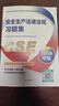 官方新版2025年注冊安全工程師習題集 2025年中級注冊安全工程師職業(yè)資格考試用書(shū) 應急社安全工程師練習題 安全工程師2025教材配套練習題 注安師練習題 安全生產(chǎn)法律法規 曬單實(shí)拍圖