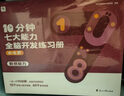 學(xué)而思 10分鐘七大能力全腦開發(fā)練習(xí)冊(cè) 小班兒童數(shù)學(xué)啟蒙繪本幼兒園思維邏輯訓(xùn)練書3-6歲幼兒游戲書-CB 【4-5歲】共5本 曬單實(shí)拍圖