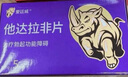 [愛廷威] 他達(dá)拉非片10mg*5片/盒 曬單實(shí)拍圖