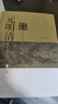 元明清詩(shī)鑒賞辭典（新一版）（套裝共2冊） 雙11大促 曬單實(shí)拍圖