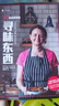 尋味東西——扶霞美食隨筆集 扶霞·鄧洛普 譯文紀(jì)實(shí) 文學(xué) 曬單實(shí)拍圖