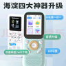 listeneer傾聽者M(jìn)5英語(yǔ)聽力寶新課標(biāo)單詞機(jī)M2S升級(jí)款復(fù)讀機(jī)AI智能聽力學(xué)習(xí)機(jī)中考高考提升背單詞 藍(lán)色64G 曬單實(shí)拍圖