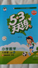 【新華書店】2025版53天天練一二三四五六年級下冊上冊語文數(shù)學英語人教教材同步隨堂練習冊曲一線5.3同步訓練人教版五三天天練5+3 數(shù)學 人教版 六年級上冊【2025秋】 曬單實拍圖