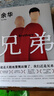 余華作品 兄弟（余華巔峰之作！有的人活著，生死疲勞；有的人活著，任性逍遙。一部真正偉大又好看的小說(shuō)） 曬單實(shí)拍圖