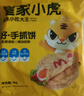 皇家小虎手抓餅面皮原味早餐半成品速食懶人食品生鮮兒童家庭裝學(xué)生商用 80g*30片 送紙袋醬 曬單實拍圖