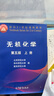 分析化學(xué)（第6版 上冊）：教材+習題解答/“十二五”普通高等教育本科國家級規劃教材 曬單實(shí)拍圖