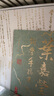 【限量編碼+限量三印】葉嘉瑩詞學(xué)手稿集 百歲華誕刷邊紀念版 贈8開(kāi)詩(shī)詞古本影印大全書(shū) 收錄640余幅古詩(shī)詞學(xué)手稿首面世400篇題注詳解人間詞話(huà)作品集晏殊古詩(shī) 圖書(shū) 曬單實(shí)拍圖