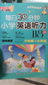 每日30分鐘小學(xué)英語(yǔ)聽(tīng)力新概念3-6年級專(zhuān)項訓練118篇帶音頻正版 【單冊】6年級英語(yǔ)聽(tīng)力 曬單實(shí)拍圖