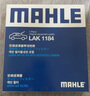 馬勒（MAHLE）帶炭PM2.5空調(diào)濾芯LAK1184朗逸PLUS邁騰B8帕薩特途觀L高7寶來凌渡 曬單實(shí)拍圖