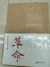 革命(共4冊楊奎松著作集) 楊奎松 曬單實拍圖