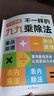 【官方正版-現(xiàn)貨速配】2025新版不一樣的九九乘除法二年級 九九乘法口訣表背誦神器數(shù)學(xué)專項訓(xùn)練小學(xué)一二三年級思維訓(xùn)練表內(nèi)乘法除法練習(xí)冊計算能手口算天天練 【單本】不一樣的九九乘除法（贈九九乘除法卡片） 曬單實拍圖