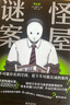 怪屋謎案12 、怪畫謎案 雨穴系列日本懸疑推理小說 神級伏筆 高能反轉(zhuǎn) 解謎都市兇宅怪談罪案小說 怪屋謎案1+2【贈海報】 曬單實拍圖