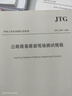 正版 新版 現(xiàn)貨 公路路基路面現(xiàn)場測試規(guī)程（JTG 3450—2019）  公路路基 公路 路面現(xiàn)場測試 人民交通出版社 替代 JTG E60—2008 人民交通出版社旗艦店 曬單實(shí)拍圖