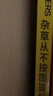 雜草從不按圖鑒長(cháng) 勵志成長(cháng)書(shū)籍 日本植物學(xué)家、國民科普作家稻垣榮洋 寫(xiě)給因缺乏自信而苦惱年輕人的9堂人生課 日本中小學(xué)生經(jīng)典科普課外讀物 曬單實(shí)拍圖