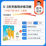 53天天練小學(xué)語文二年級上冊RJ人教版2025秋季含答案全解全析課堂筆記贈測評卷五三天天練5 3天天練 曬單實拍圖