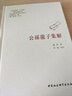 公孫龍子集解 曬單實拍圖