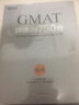 新東方 GMAT閱讀·沖750分 曬單實(shí)拍圖