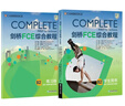 新東方 劍橋FCE綜合教程 第2版    對應(yīng)朗思B2 曬單實(shí)拍圖