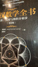 英漢數(shù)學(xué)全書——代數(shù)、幾何與微積分初步(第2版) 曬單實拍圖