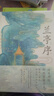 蘭亭序 繪本版 洛神賦繪本作者全新演繹國風(fēng)經(jīng)典 葉露盈 著(zhù) 曬單實(shí)拍圖