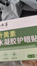 云南本草葉黃素護眼貼冷敷冰敷眼罩緩解眼疲勞眼睛干澀視力兒童青少年改善 曬單實拍圖