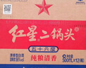 紅星二鍋頭 綠瓶大二 清香型白酒 純糧酒 口糧酒 特產(chǎn)禮品 節(jié)日送禮 56度 500mL 12瓶 整箱裝 曬單實(shí)拍圖