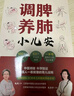 【官方正版】(全2冊(cè))寶寶脾胃好病不找+寶寶肺養(yǎng)好 兒童食譜 調(diào)養(yǎng)調(diào)理脾胃 兒童食療大全 嬰幼兒護(hù)理喂養(yǎng)長(zhǎng)高 中醫(yī)育兒家庭護(hù)理 營(yíng)養(yǎng)搭配 穴位按摩 調(diào)脾養(yǎng)肺小兒安 曬單實(shí)拍圖