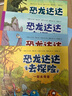恐龍達達去探險（全8冊） 橋梁書 霸龍王冒險科普故事繪本 4-8歲 愛心樹 曬單實拍圖