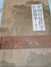 中國宮廷醫(yī)學醫(yī)籍精華 張京春 編 中國中醫(yī)藥出版 診法 名方名藥 臨床運用 醫(yī)案醫(yī)論醫(yī)話 針灸推拿 書籍 曬單實拍圖