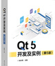 正版包郵 Qt 5 開發(fā)及實(shí)例（第5版） 陸文周 計(jì)算機(jī)與互聯(lián)網(wǎng)書籍 電子工業(yè)出版社 9787121477676 R 曬單實(shí)拍圖