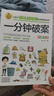 一分鐘破案 彩圖版 小學(xué)生全腦開(kāi)發(fā)系列 6-12歲一二三四五六年級提升邏輯思維能力趣味推理級大偵探一分鐘破案大全 曬單實(shí)拍圖