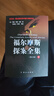 福爾摩斯探案全集（上中下）修訂版 曬單實(shí)拍圖