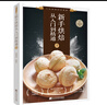 新手烘焙從入門(mén)到精通Ⅰ 曬單實(shí)拍圖