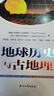 地球歷史與古地理 石油工業(yè)出版社 9787518345298 曬單實(shí)拍圖