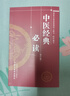 2本套 中醫(yī)經(jīng)典必讀釋義+中醫(yī)經(jīng)典必讀 中國(guó)中醫(yī)藥出版社 國(guó)家中醫(yī)藥管理局人教司 組織編寫 著等 新華正版書籍包郵 圖書 曬單實(shí)拍圖