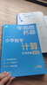 學(xué)而思秘籍 小學(xué)數(shù)學(xué)計(jì)算專項(xiàng)突破教程+練習(xí) 四年級(jí) 新升級(jí)計(jì)算能力思維訓(xùn)練 口算速算天天練 清北老師領(lǐng)銜錄制精講視頻 計(jì)算小達(dá)人快人一步 曬單實(shí)拍圖
